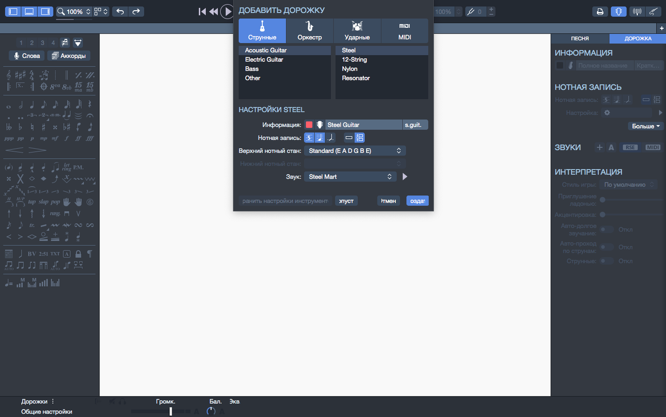 Guitar Pro 8.1.5-31 — view 3 Guitar Pro interface, view 3